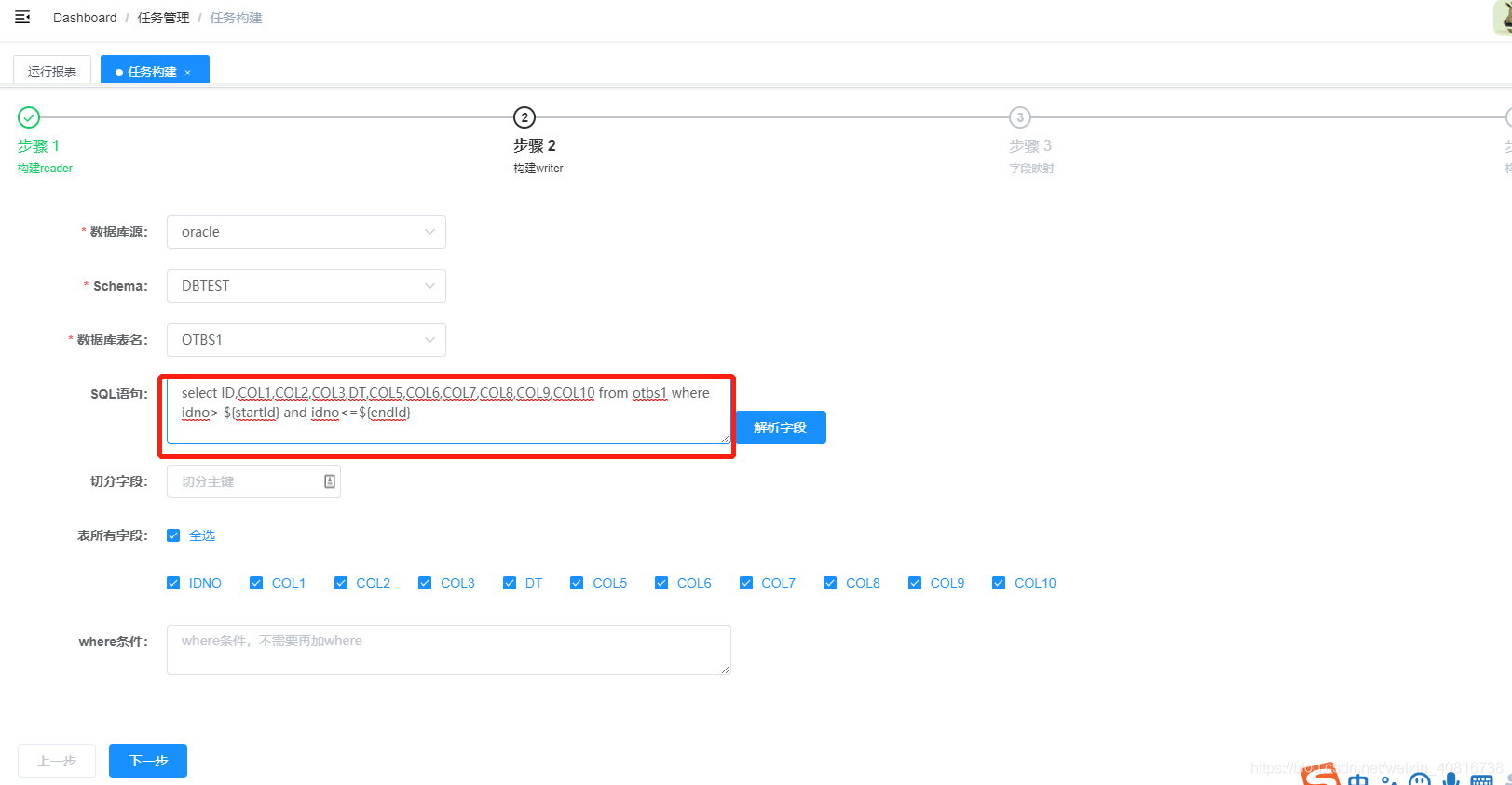 ETL异构数据源Datax_自增ID增量同步_12_自增ID增同步_07