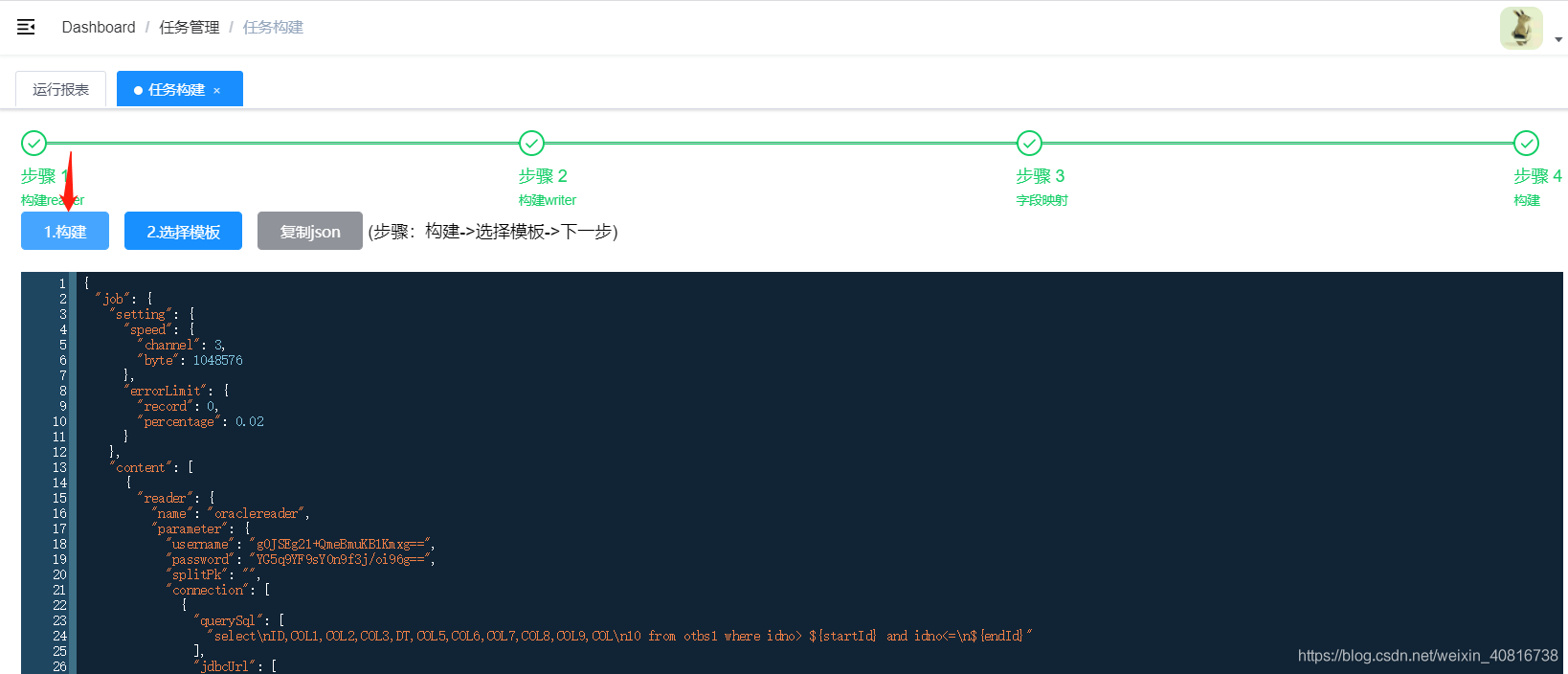 ETL异构数据源Datax_自增ID增量同步_12_自增_10