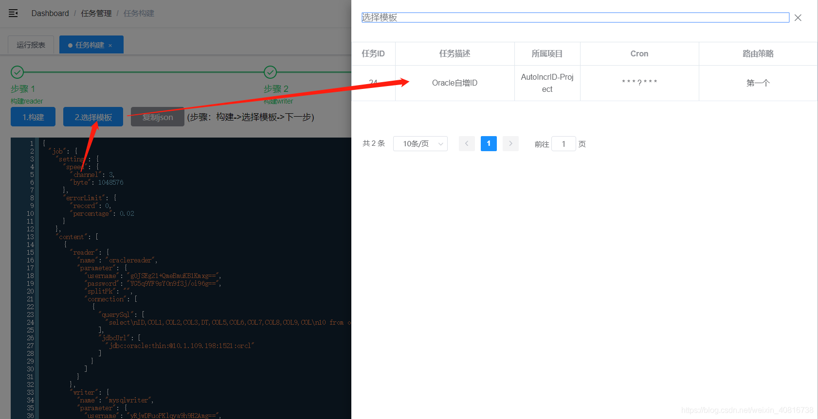 ETL异构数据源Datax_自增ID增量同步_12_自增ID增同步_11