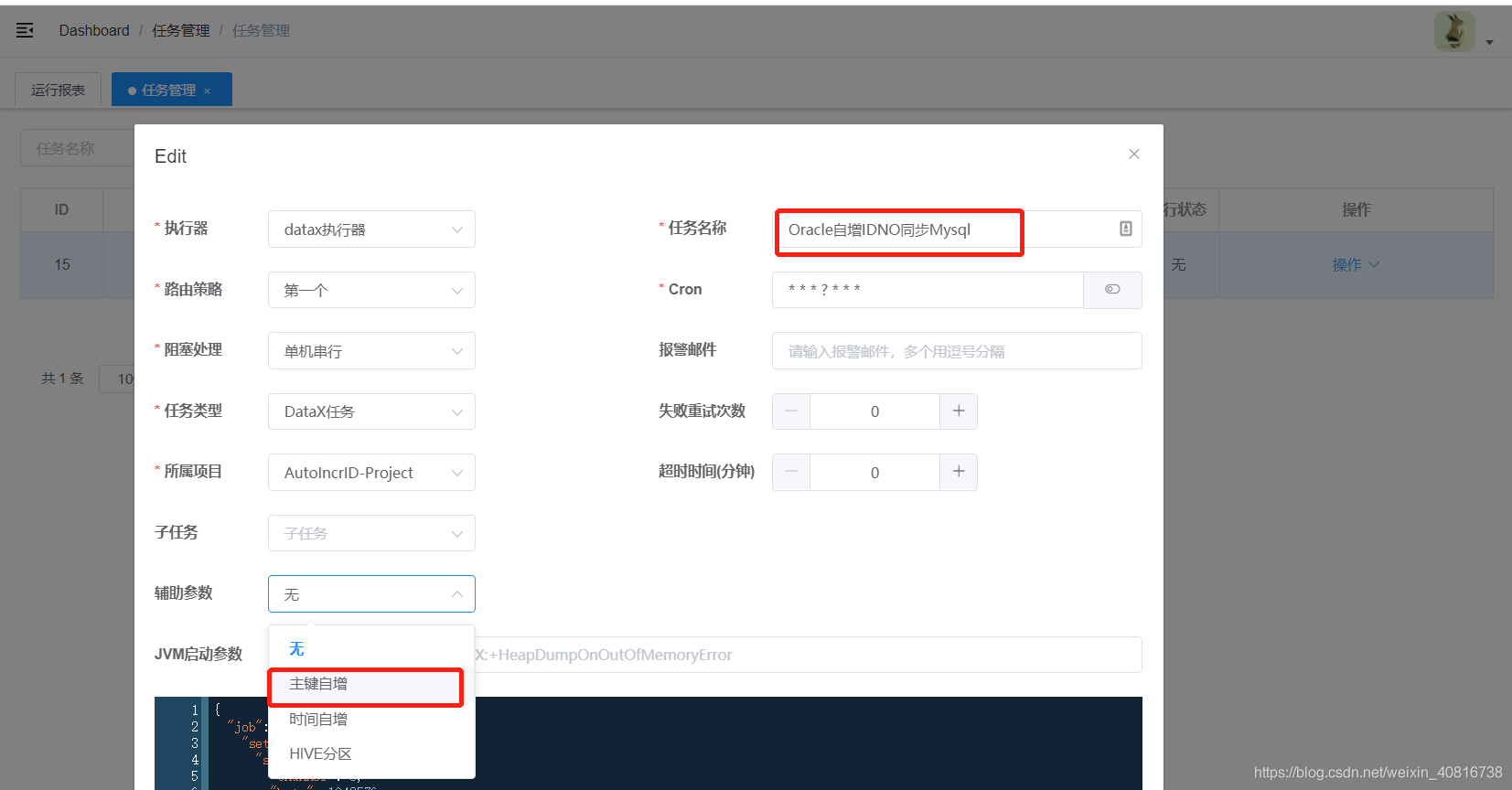 ETL异构数据源Datax_自增ID增量同步_12_自增ID增同步_15