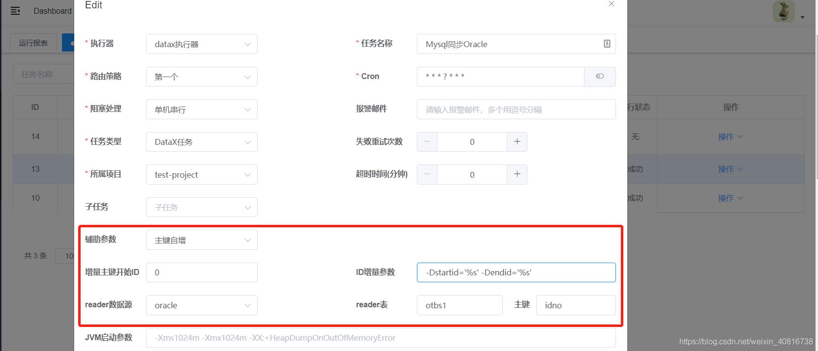 ETL异构数据源Datax_自增ID增量同步_12_自增_16