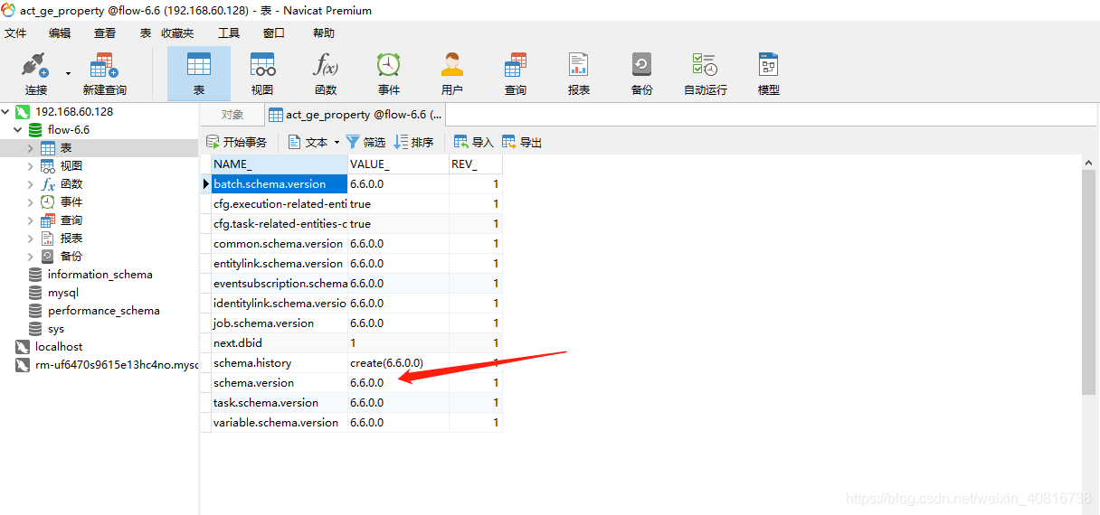 项目启动时flowable报错提示 version mismatch: library version is *, db version is *_大小写