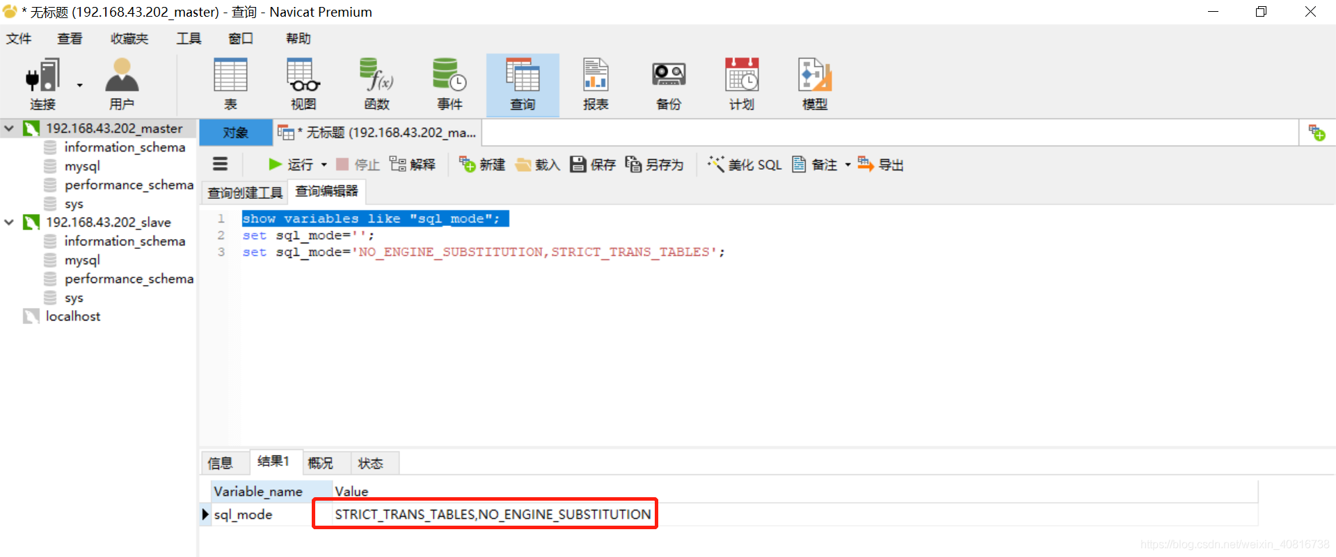 [Err] 1055 - Expression #1 of ORDER BY clause is not in GROUP BY clause 的问题 MySQL_sql_mode