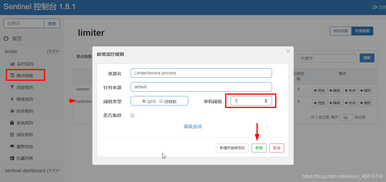 Springboot/Cloud集成Sentinel进阶实战_限流_03