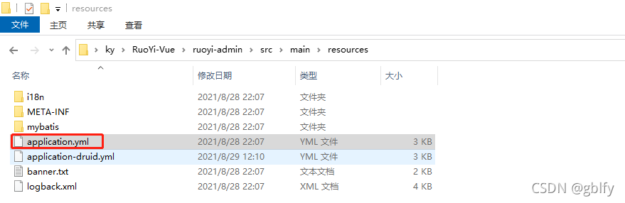 RuoYi-Vue 部署 Linux环境 若依前后端分离项目（jar包+nginx 单机版本）_vue_05