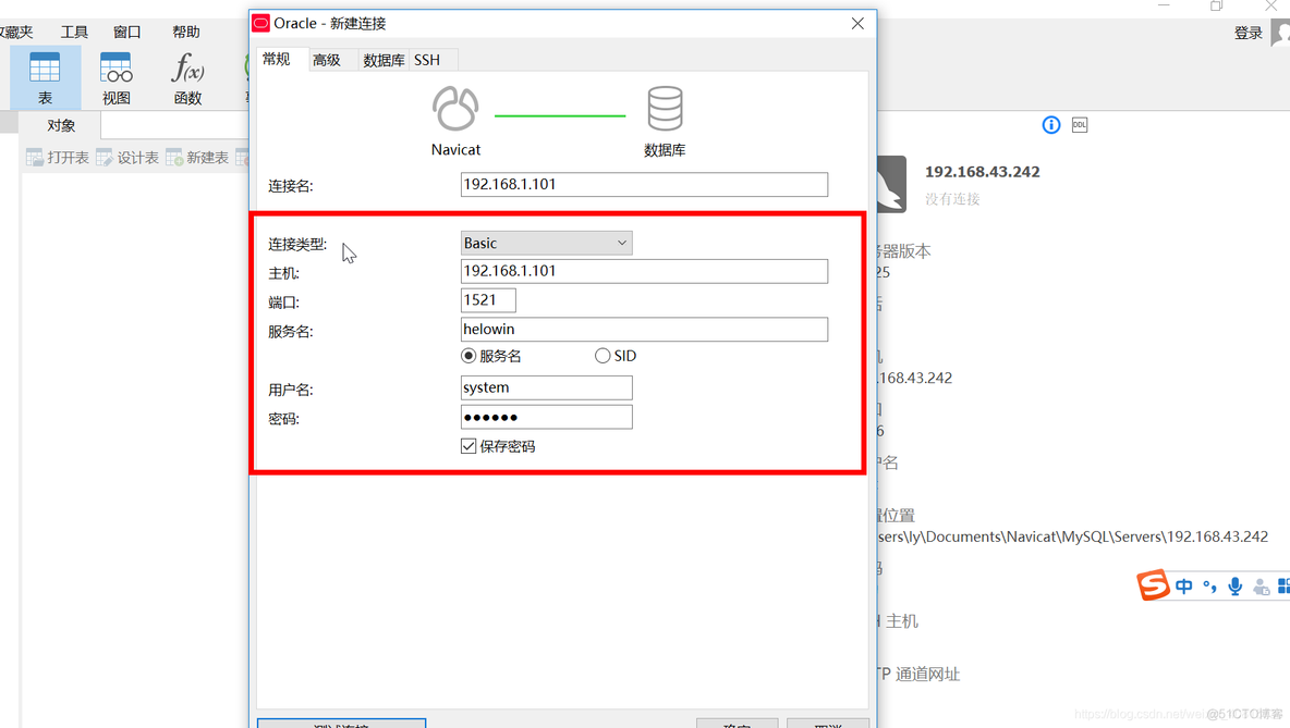 使用Navicat Premium 12 连接远程Oracle数据库_解决方案_02