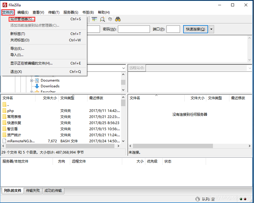 FileZilla 下载安装使用_FileZilla下载安装使用_09