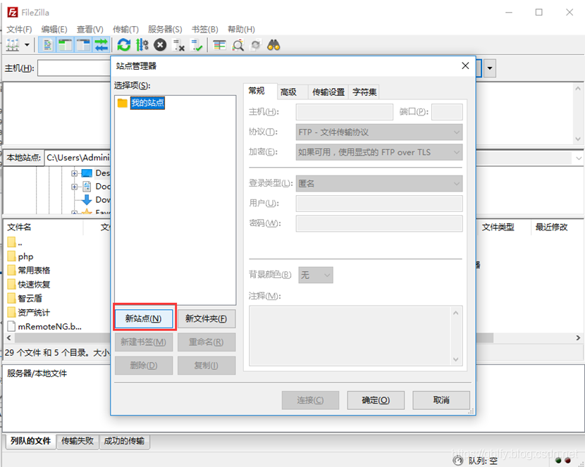 FileZilla 下载安装使用_FileZilla下载安装使用_10