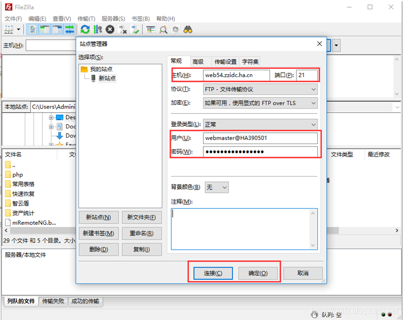 FileZilla 下载安装使用_上传_11