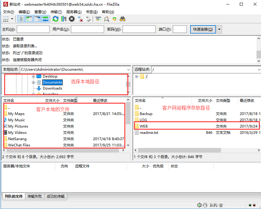 FileZilla 下载安装使用_软件安装_12