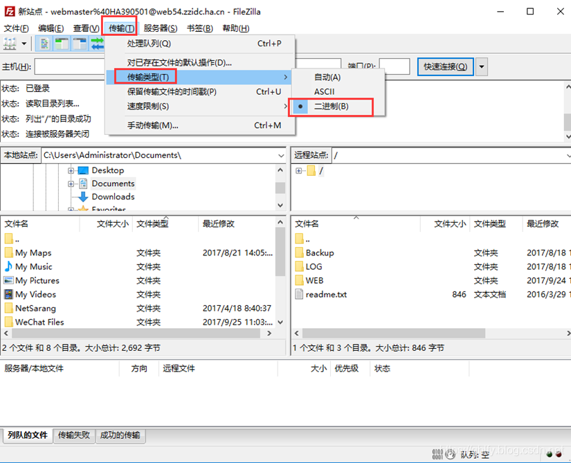 FileZilla 下载安装使用_软件安装_13