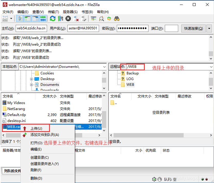 FileZilla 下载安装使用_FileZilla下载安装使用_14