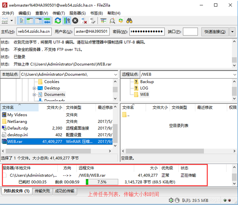 FileZilla 下载安装使用_FileZilla下载安装使用_15