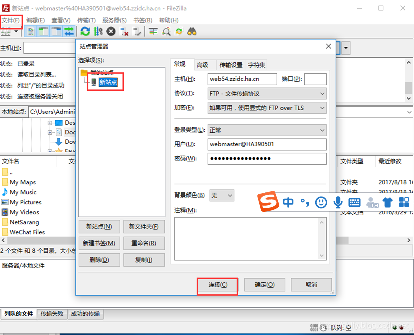 FileZilla 下载安装使用_ftp服务器_18