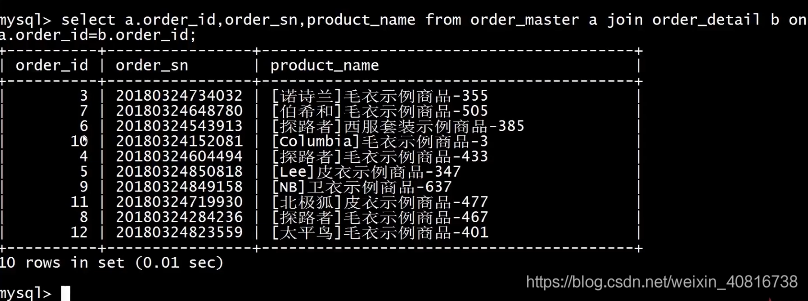 企业实战_17_MyCat水平扩展_跨分片查询_ER分片_ooc_05