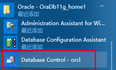 企业实战02：Oracle数据库的安装和卸载