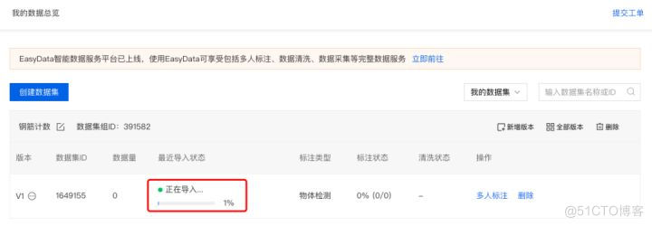 使用百度EasyDL实现钢筋计数_h5_11