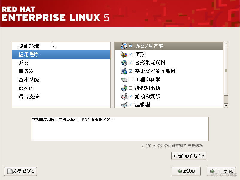 Red Hat Enterprise Linux 5安装图解_职场_19