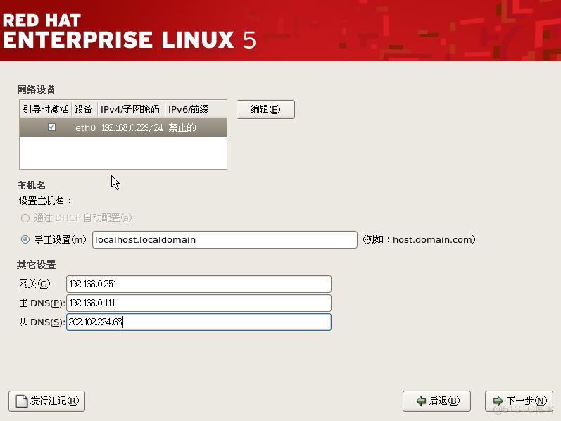 Red Hat Enterprise Linux 5安装图解_职场_15