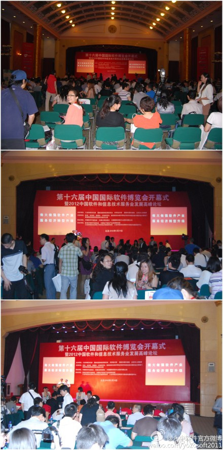 2012第十六届中国国际软件博览会_北京市