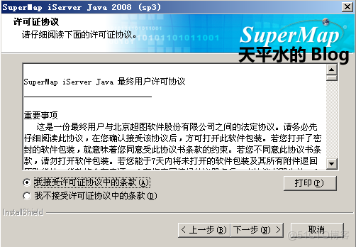 SuperMap iServerJava安装与出图必读之Windows操作系统篇_iserver_03