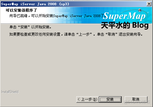 SuperMap iServerJava安装与出图必读之Windows操作系统篇_java_06