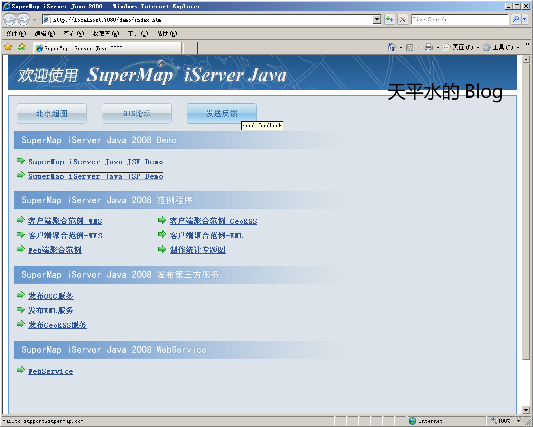 SuperMap iServerJava安装与出图必读之Windows操作系统篇_java_22