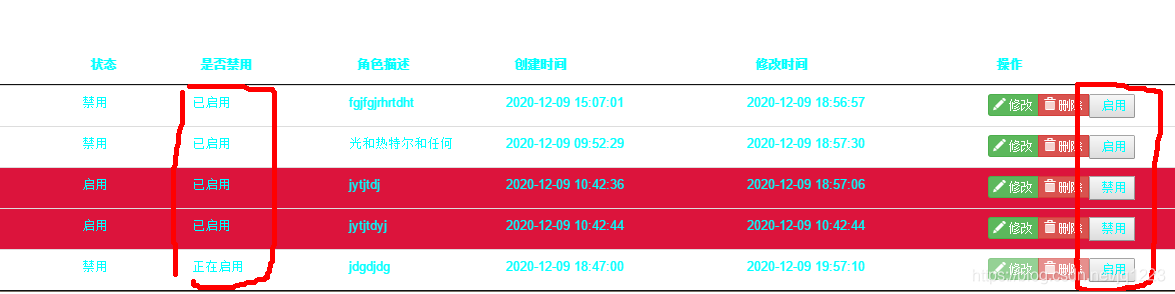 SSH+bootstrap使用上下架功能完成禁用和启用功能小技巧_mysql