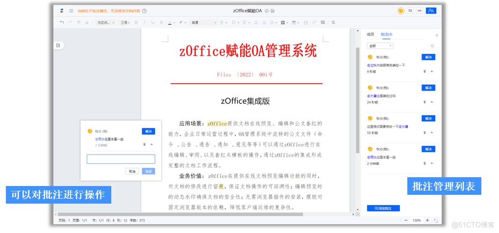 zOffice | 新版本发布，办公更高效，信息更安全_数据保护_04