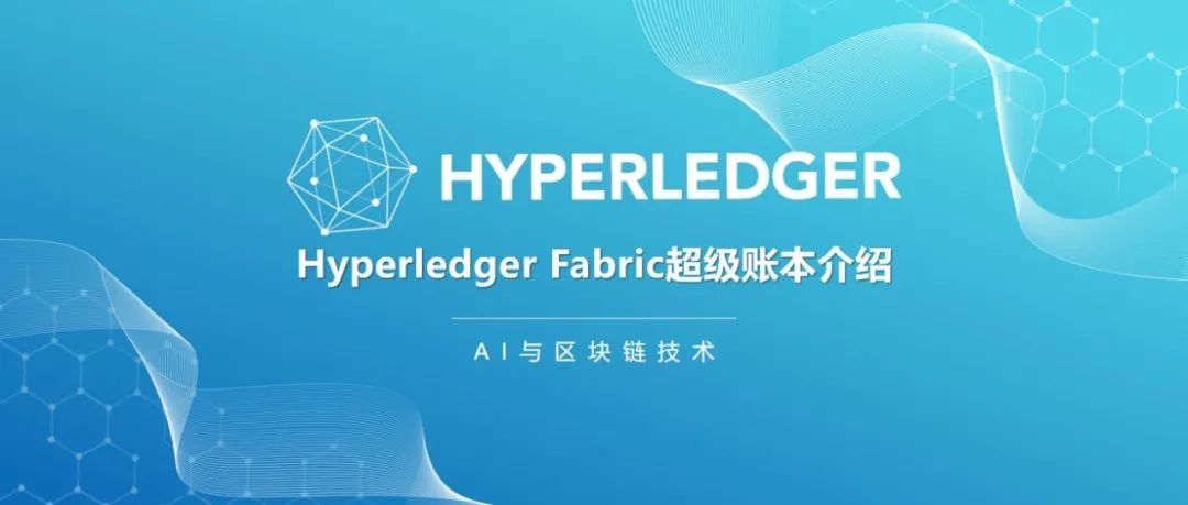 区块链 | Hyperledger Fabric 03 超详细图解——通过Fabric测试网络深入理解联盟链_区块链