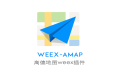 Weex开发之地图篇