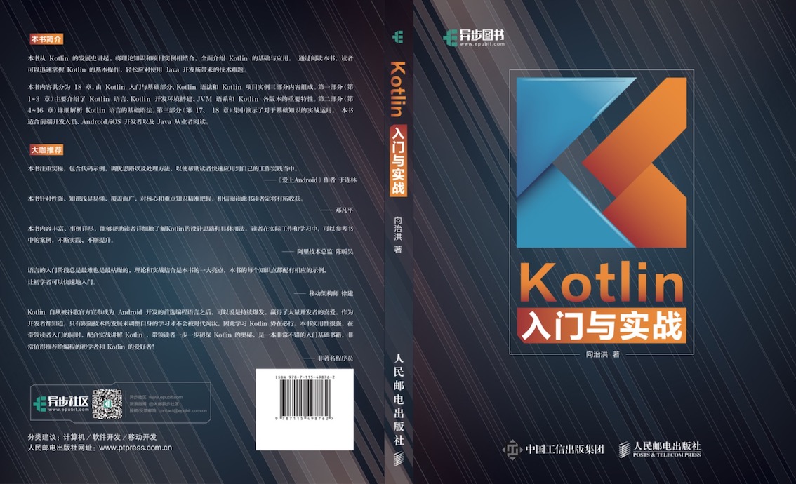 Kotlin Native实战开发_配置文件_07