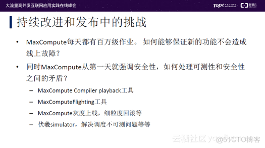 10年老兵带你看尽MaxCompute大数据运算挑战与实践_互联网应用_13