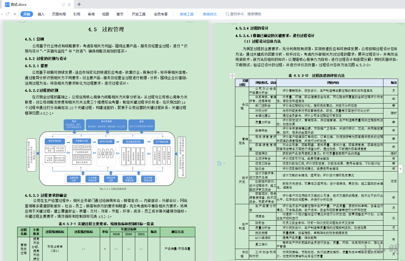 批量替换Word中的表格为图片并保存_开发语言