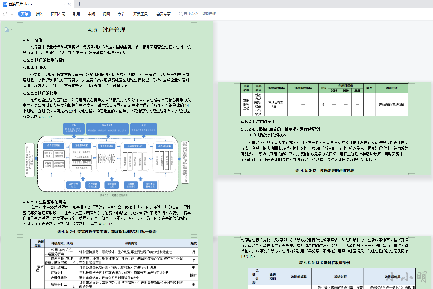 批量替换Word中的表格为图片并保存_python_02