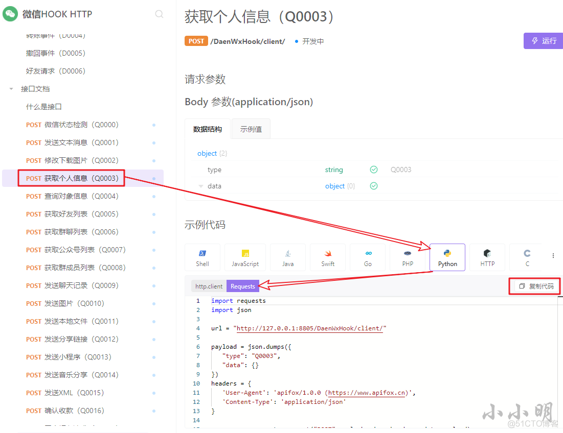 PC端微信HOOK并与Python对接_json_04