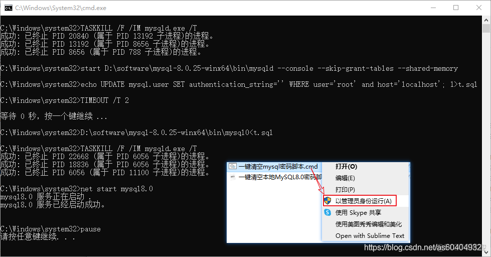 一键清空本地MySQL8.0密码脚本，再也不用担心MySQL密码忘记了_服务进程