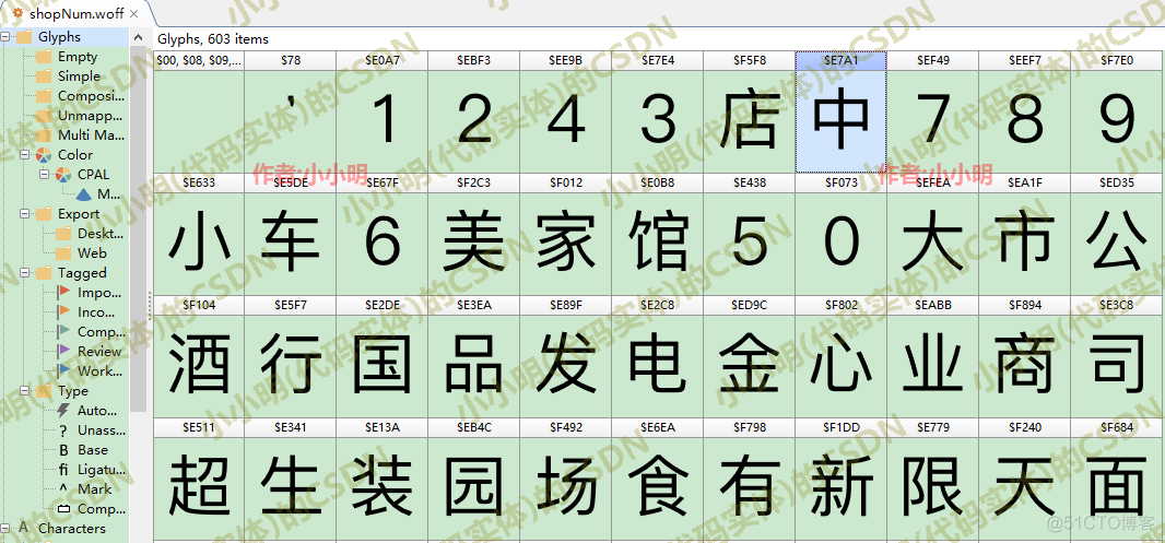 woff字体图元结构剖析，自定义字体的制作与匹配和识别_元数据_05