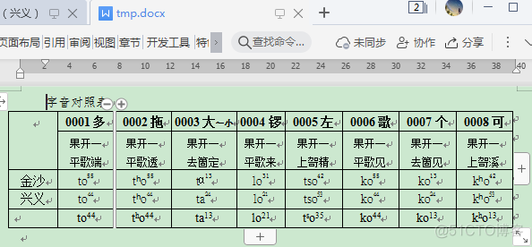 python-docx实战案例-字音回填_读取excel_04