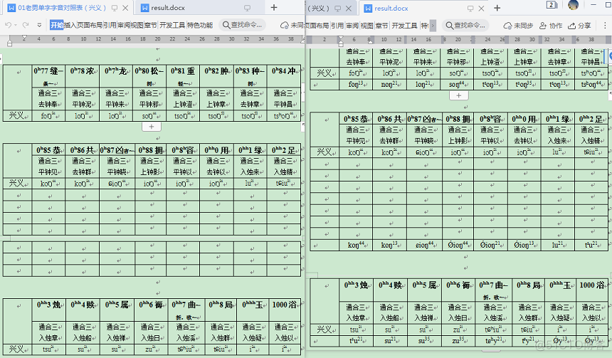 python-docx实战案例-字音回填_python_05