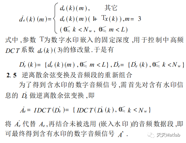 【信号隐藏-数字水印】基于DCT实现音频水印嵌入提取附Matlab代码_d3_02