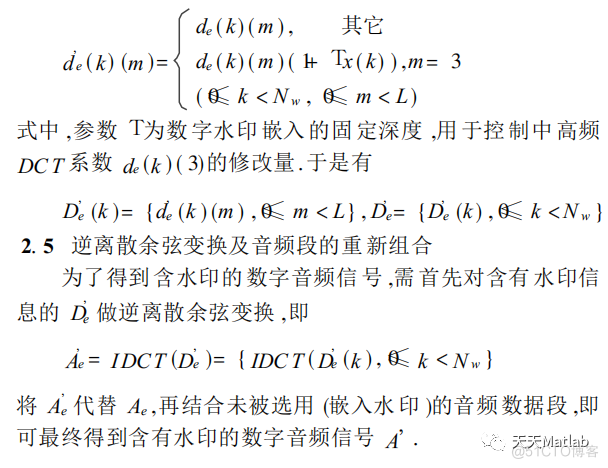 【信号隐藏-数字水印】基于DCT实现音频水印嵌入提取附Matlab代码_matlab代码_02