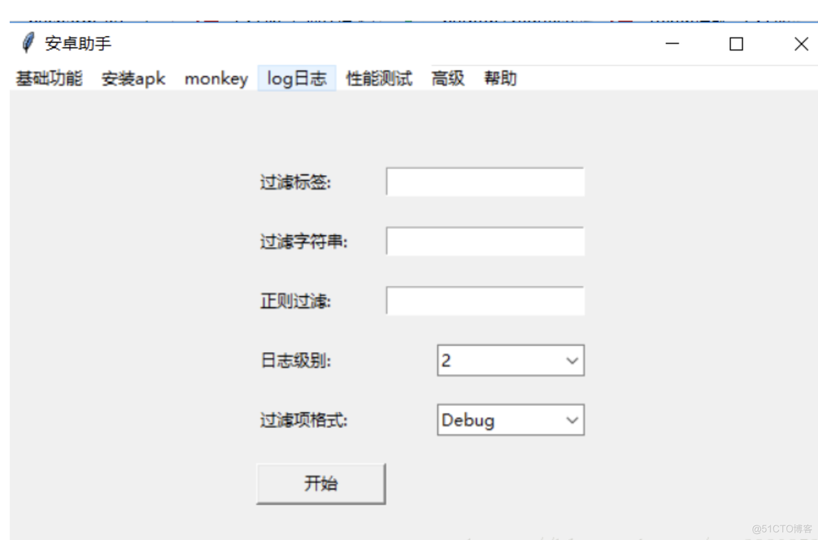 安卓应用测试&Monkey&MonkeyScript&MonkeyRunner&pyhton性能工具脚本_应用程序_27