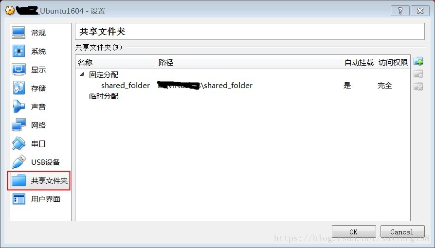 Windows的virtualbox中运行Ubuntu并与之共享文件夹的实用方法_ubuntu