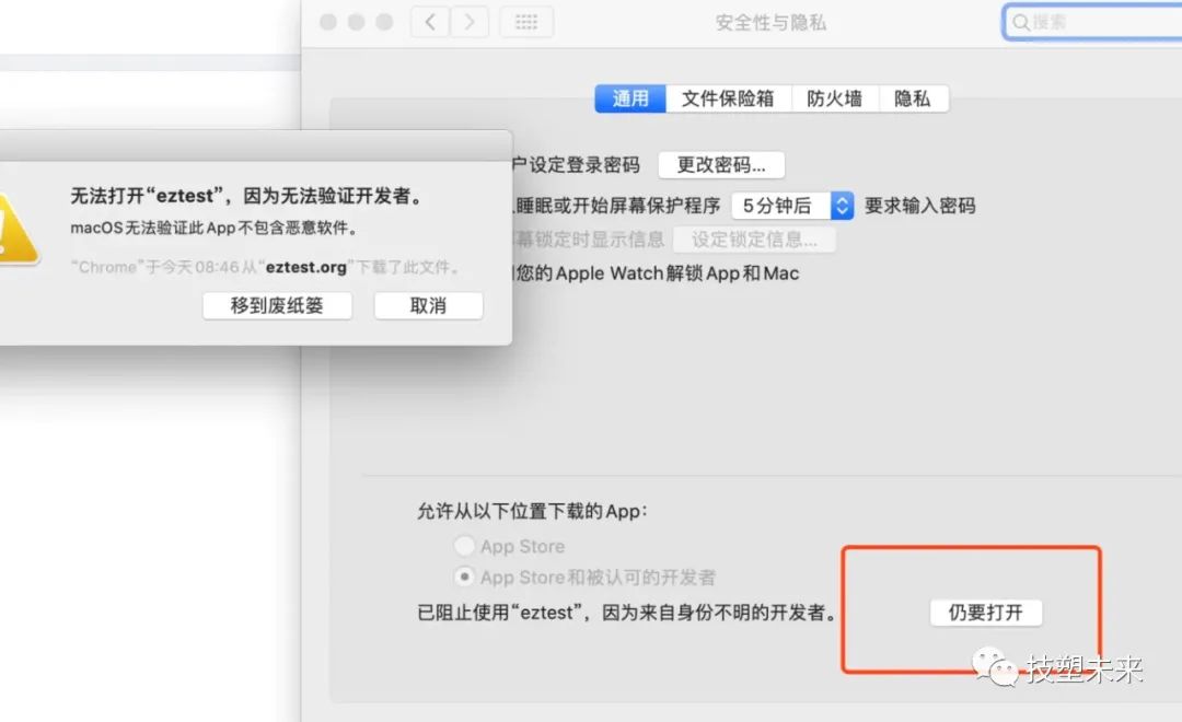 MAC系统“无法验证开发者”问题_macos_02