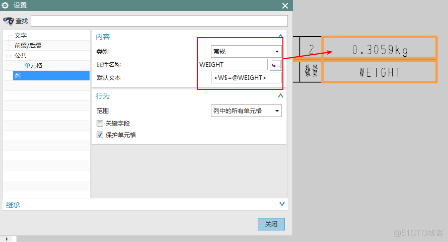 UG NX 通过『赋值重量』属性参数自动更新重量_帮助文档_04
