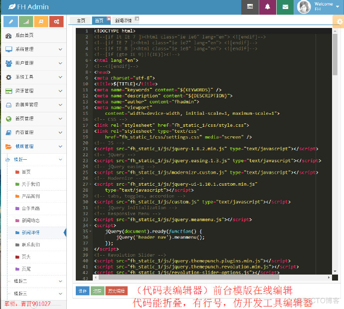 java 网站源码 四套模版 在线编辑模版 兼容手机平板PC freemaker 静态引擎_java_03