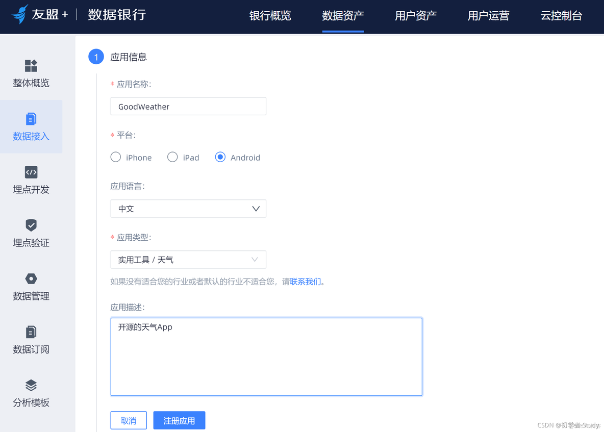 Android 移动应用性能优化 之 友盟_App_05