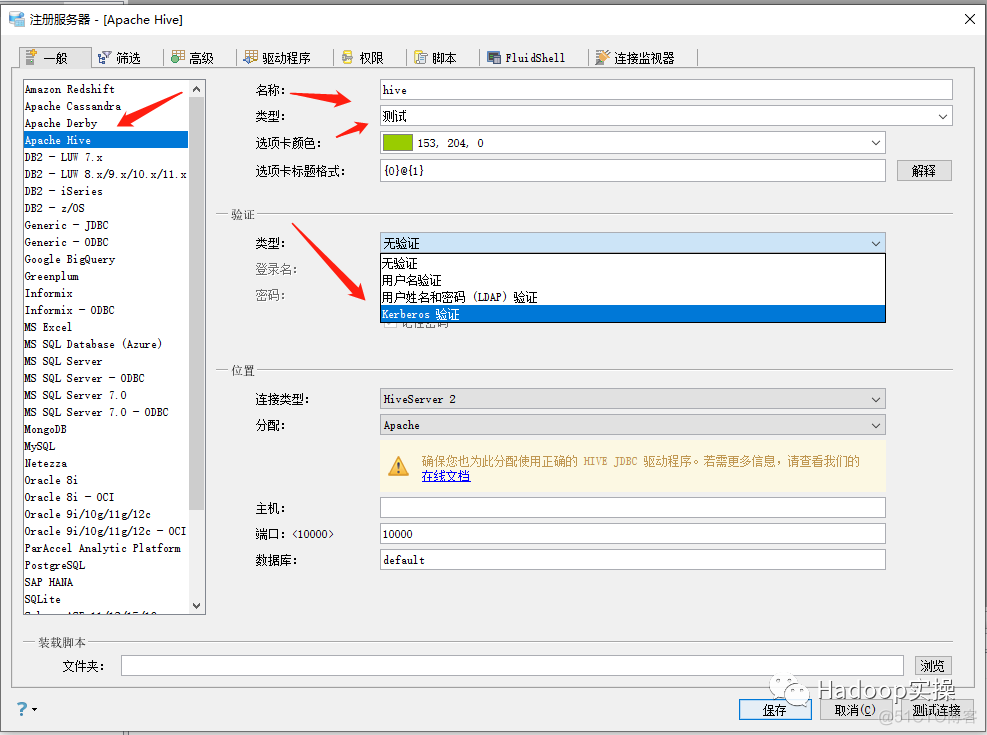 0840-6.3.4-Aqua Data Studio工具安装及访问安全环境的Hive和Impala_jar_18