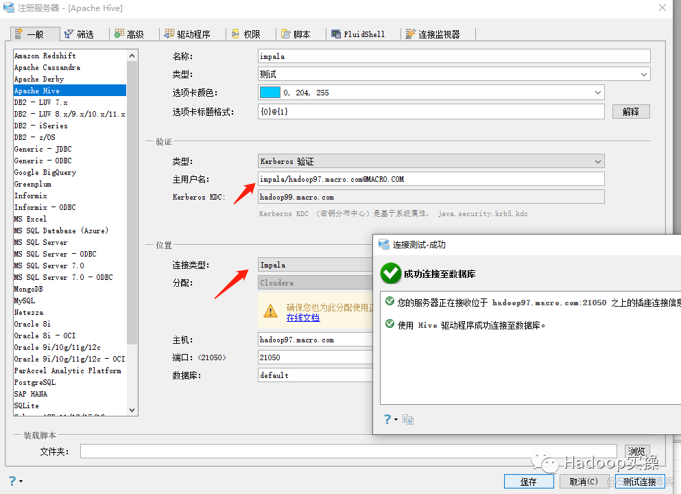 0840-6.3.4-Aqua Data Studio工具安装及访问安全环境的Hive和Impala_java_22